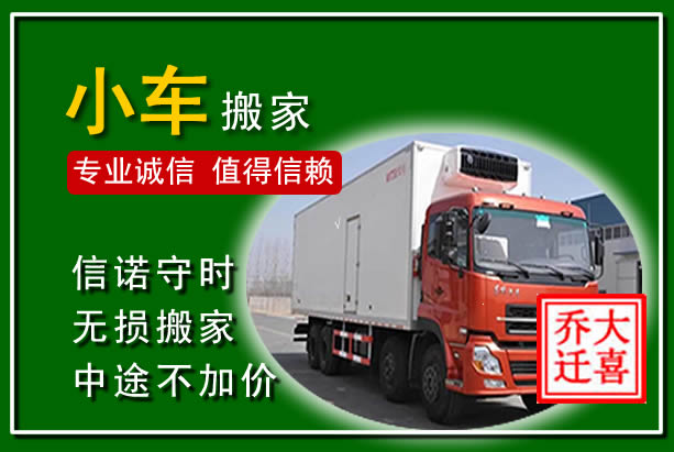 二连浩特物品搬运