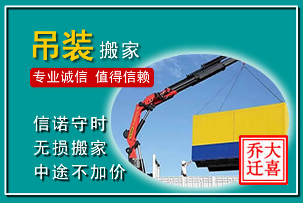 二连浩特吊装大件搬家