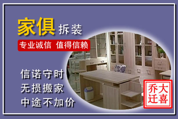 二连浩特家俱拆装搬运